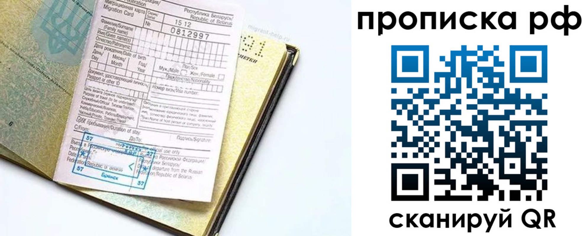 временная регистрация в Сатке
