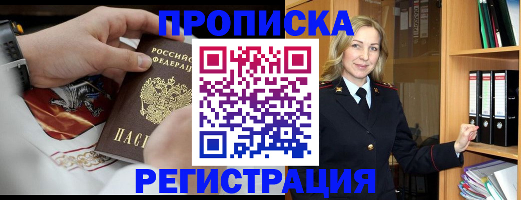 прописка законно в Сатке