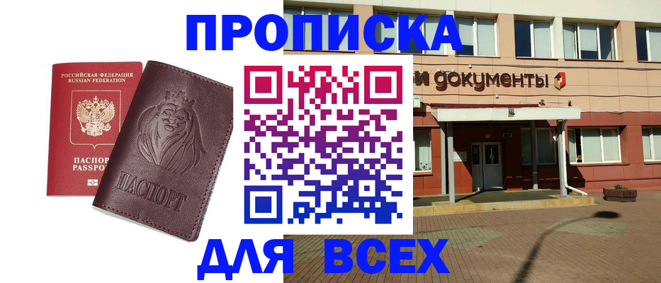 прописка законно в Сатке